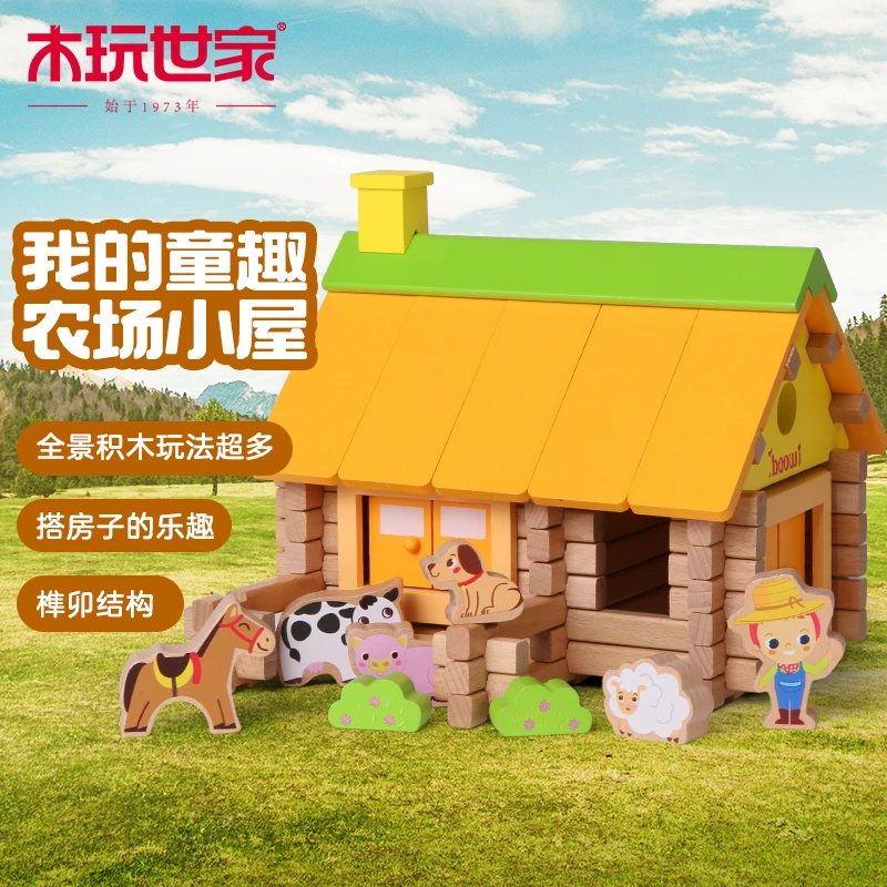 木玩世家儿童建筑师拼装组合房子玩具糖果屋木质拼装组合拼装房子