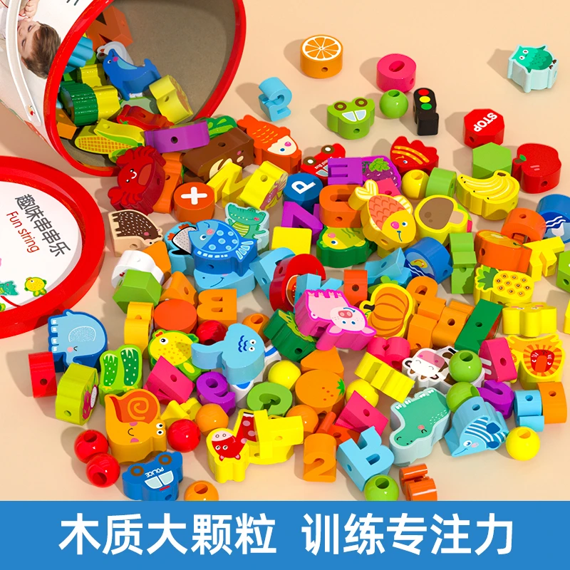 儿童百变串珠木制穿线益智玩具串珠玩具婴儿早教串珠积木穿绳无绳
