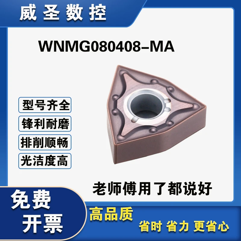 不锈钢专用数控车刀片WNMG080408 080404-MA MS 桃形外圆车刀粒