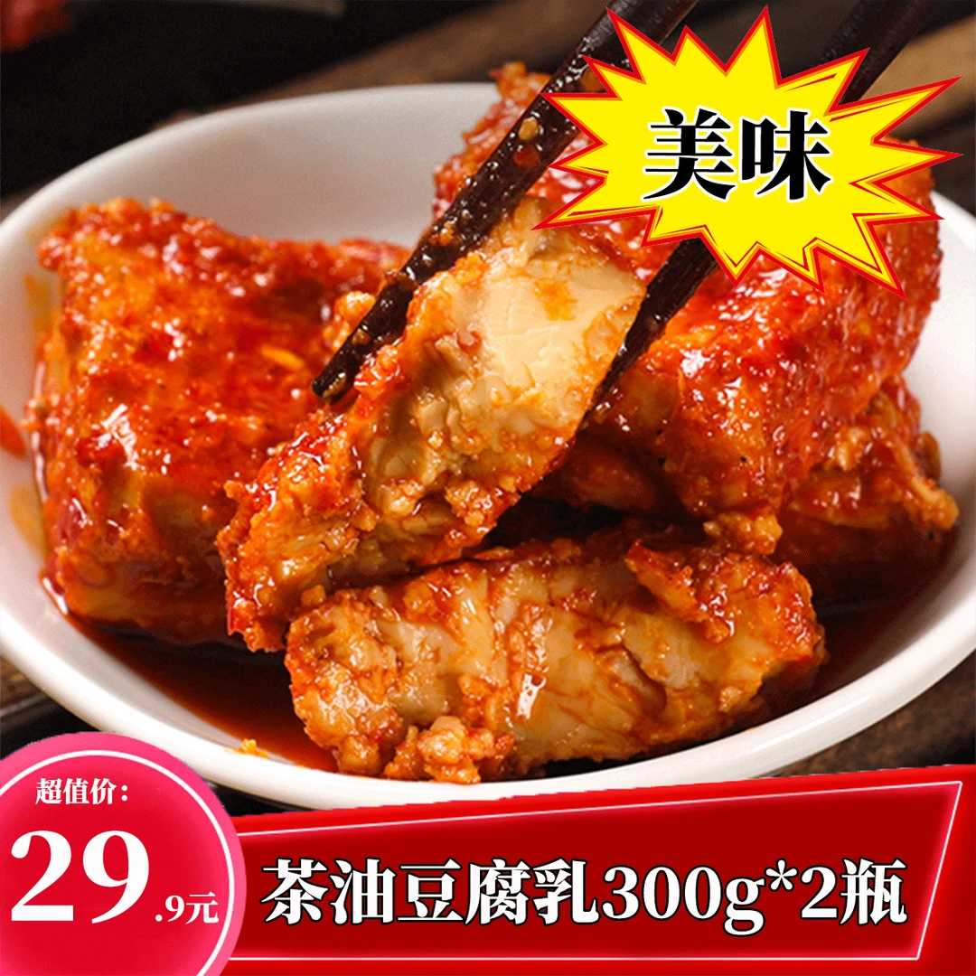宝山特产 农家腐乳300g*2瓶豆腐乳香辣细腻下饭霉豆腐江西豆腐乳