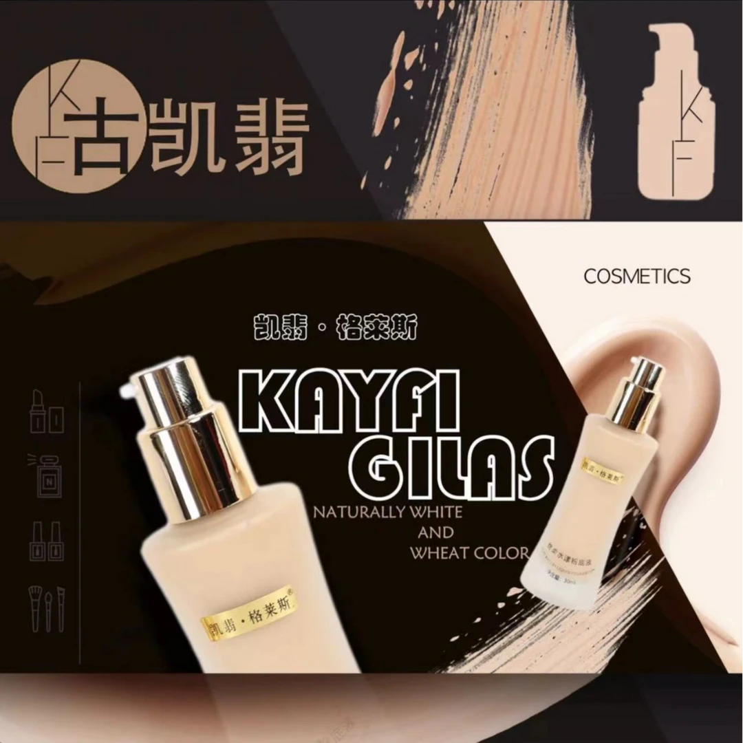 KAYFI GILAS/凯翡·格莱斯丝柔水漾粉底液自然色象牙白小麦色