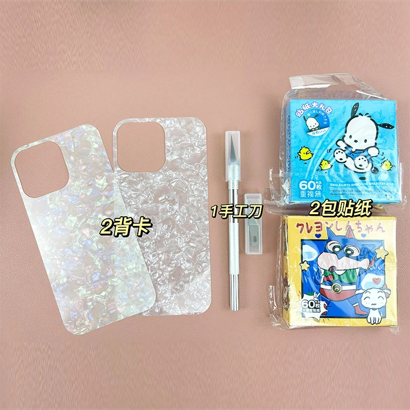 diy手工背卡贴纸手机壳专用款式工具包