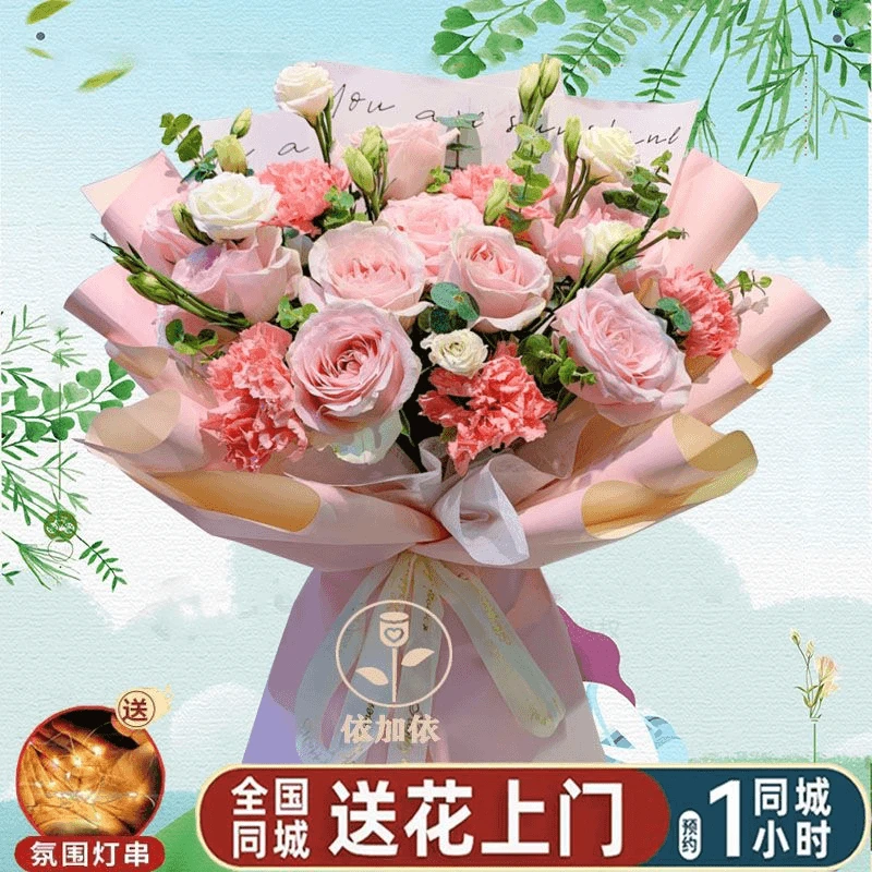 【同城生日礼物】生日全国鲜花配送玫瑰混搭康乃馨速递花束附近门店