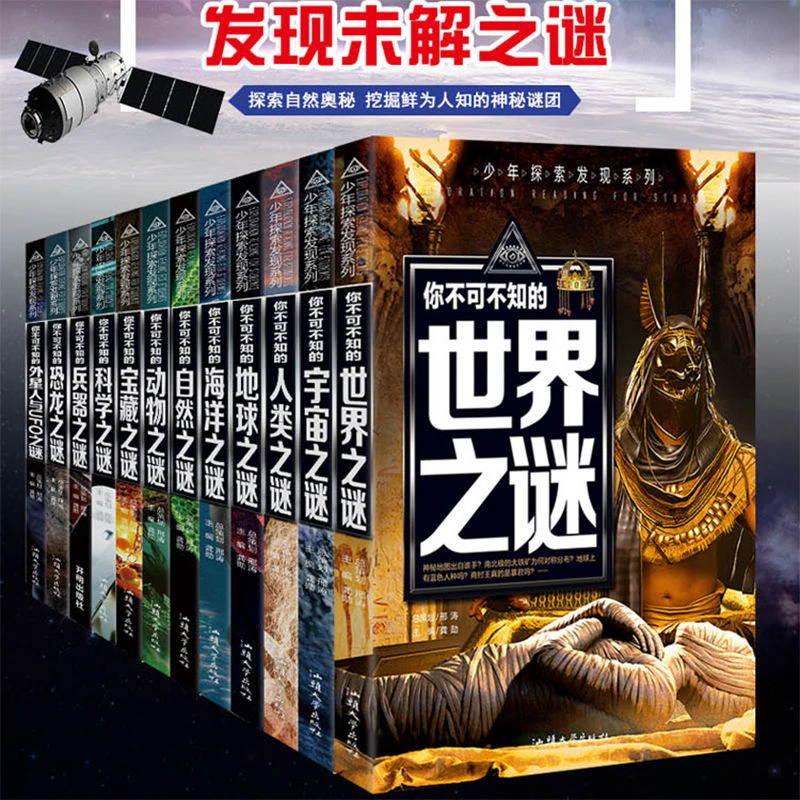 少年探索发现系列你不可不知的科普百科知识A
