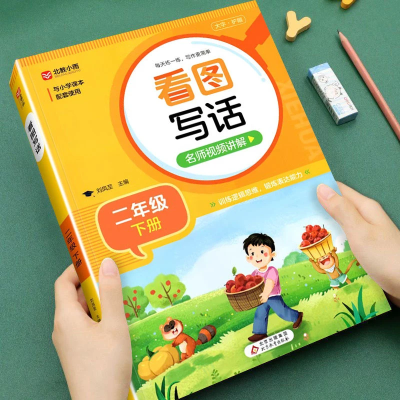二年级下册看图写话阅读理解语文专项训练作文起步名师讲解人教版