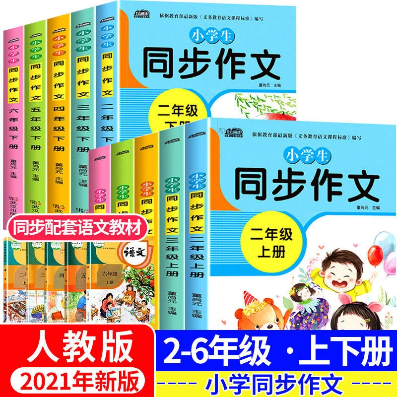 提优大试卷书籍幼小衔接教材教学速算作文书同步级人教版小学生书