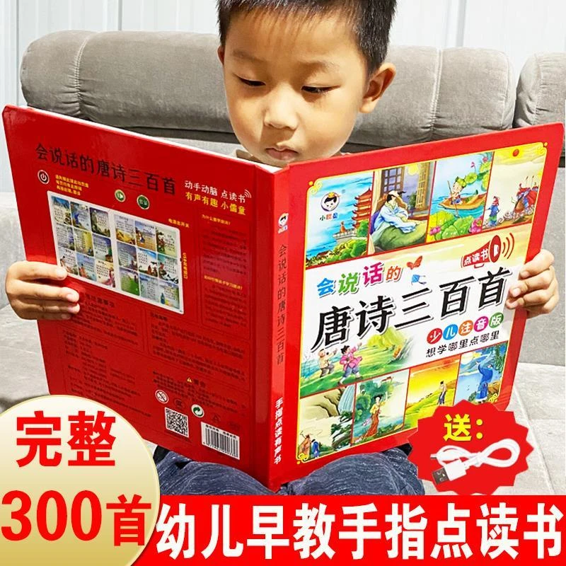 会说话的唐诗300首完整版可充电唐诗三百首点读书幼儿早教3到6岁