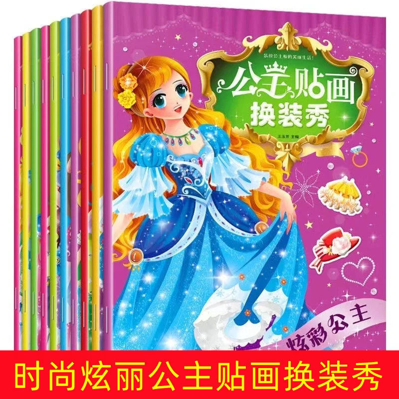 全10册儿童公主换装贴纸书3-7岁女孩卡通公主换装秀粘贴纸贴秀