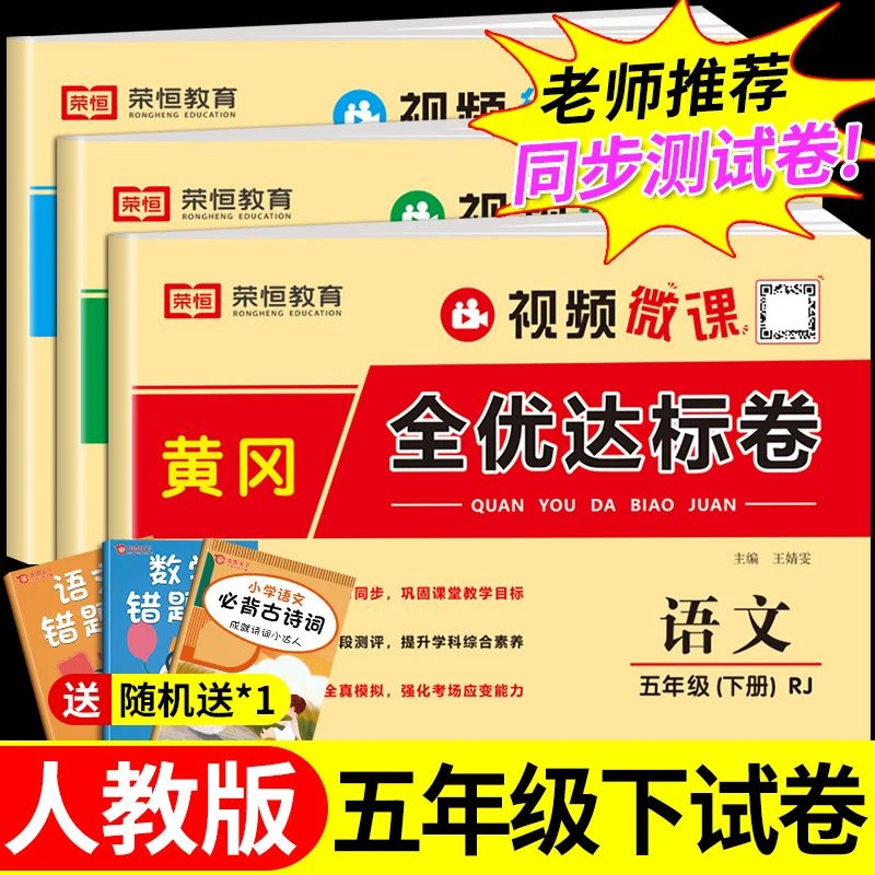 五年级下册语文数学英语试卷测试卷全套人教版单元期末复习考试卷