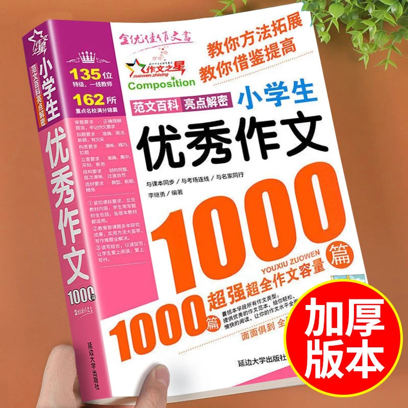 小学优秀作文1000篇满分作文三年四年五年六年级高分范文大全