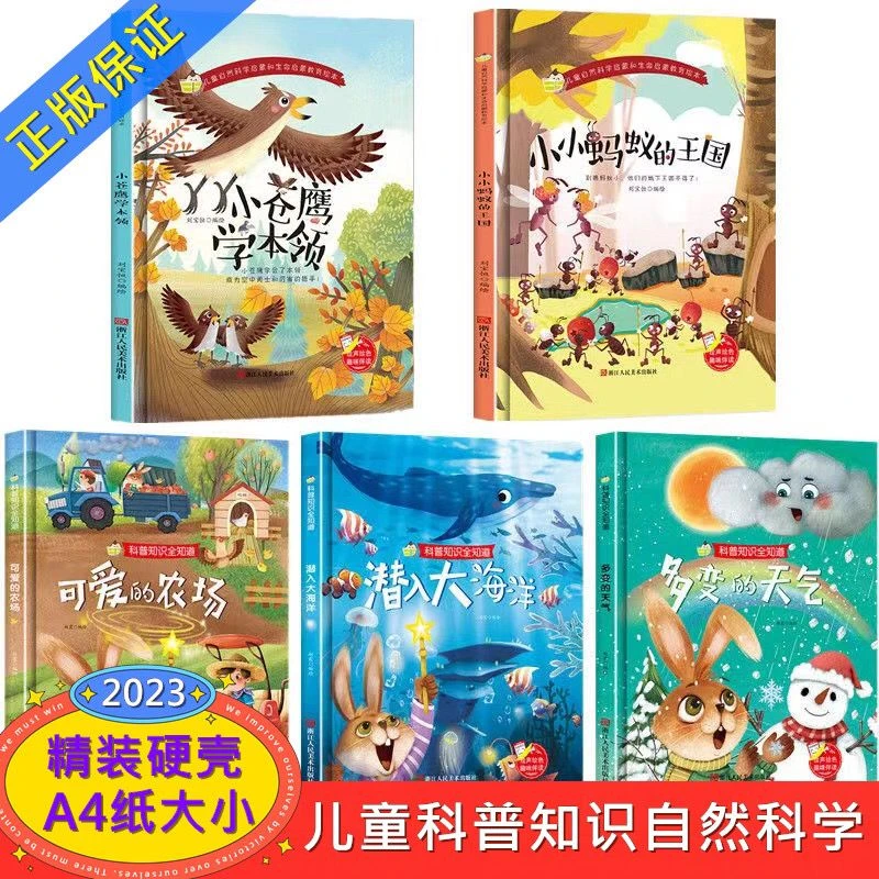 3-8岁科普绘本精装硬壳潜入大海洋四大发明揭秘人体幼儿园读物