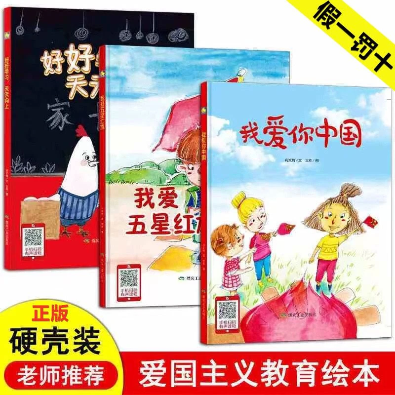 精装中国红色经典爱国主义教育系列故事书籍幼儿园儿童绘本