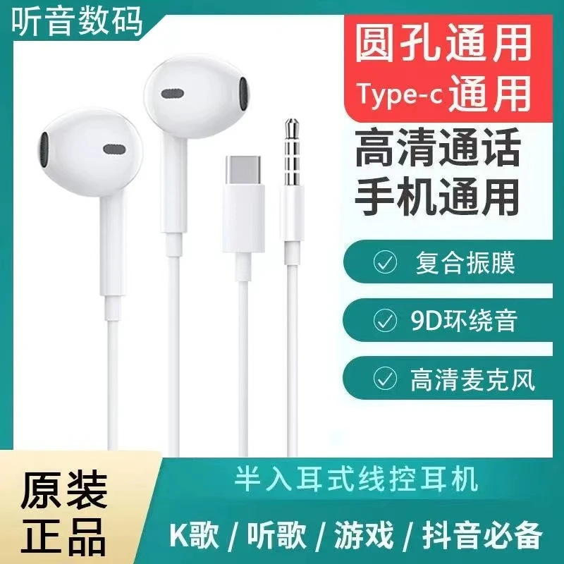 适用华为vivo小米OPPO荣耀手机专用type-c圆孔带麦入耳式有线耳机