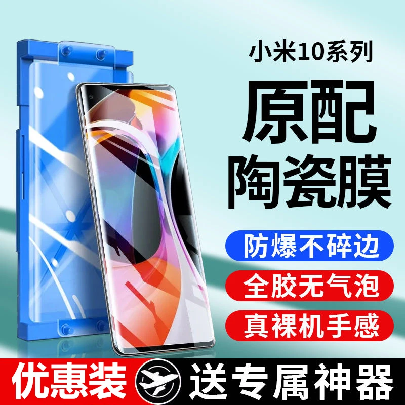 适用于小米10微晶陶瓷膜10Pro钢化手机膜10S至尊版全屏防摔保护膜