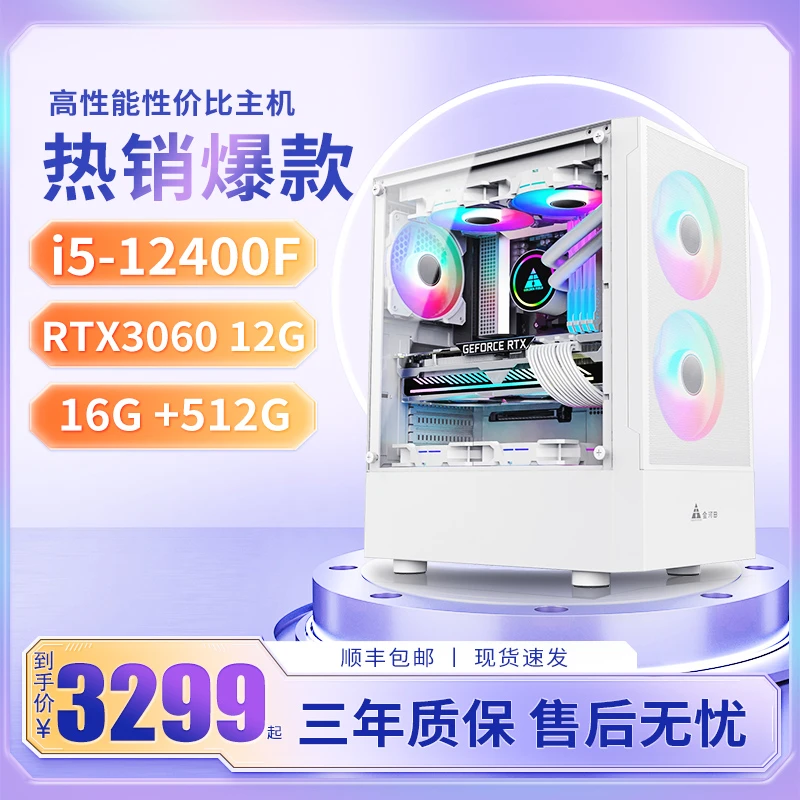 i5 12400F/RTX3070Ti/16G电竞直播炫酷主机高颜值电脑台式机