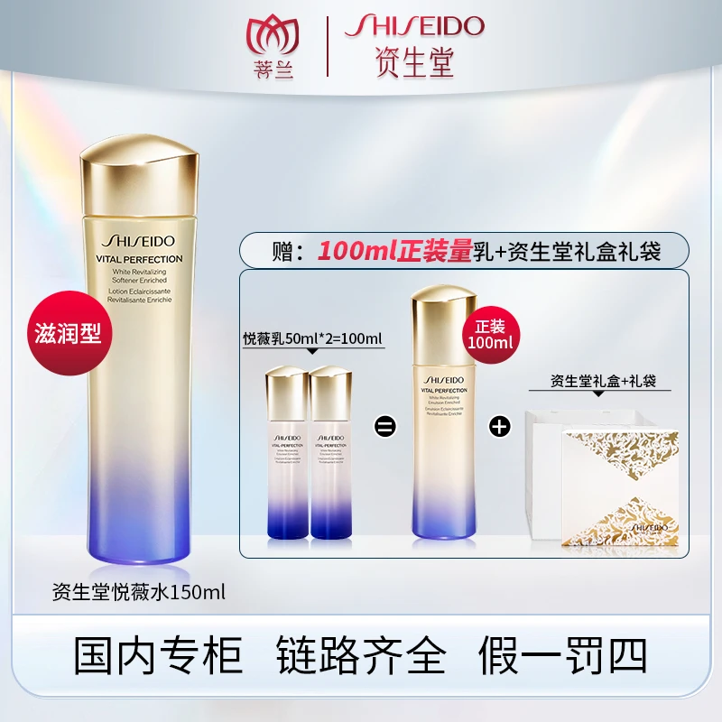 【买一赠二】资生堂悦薇水150ml  赠悦薇乳50ml*2=同款水乳正装