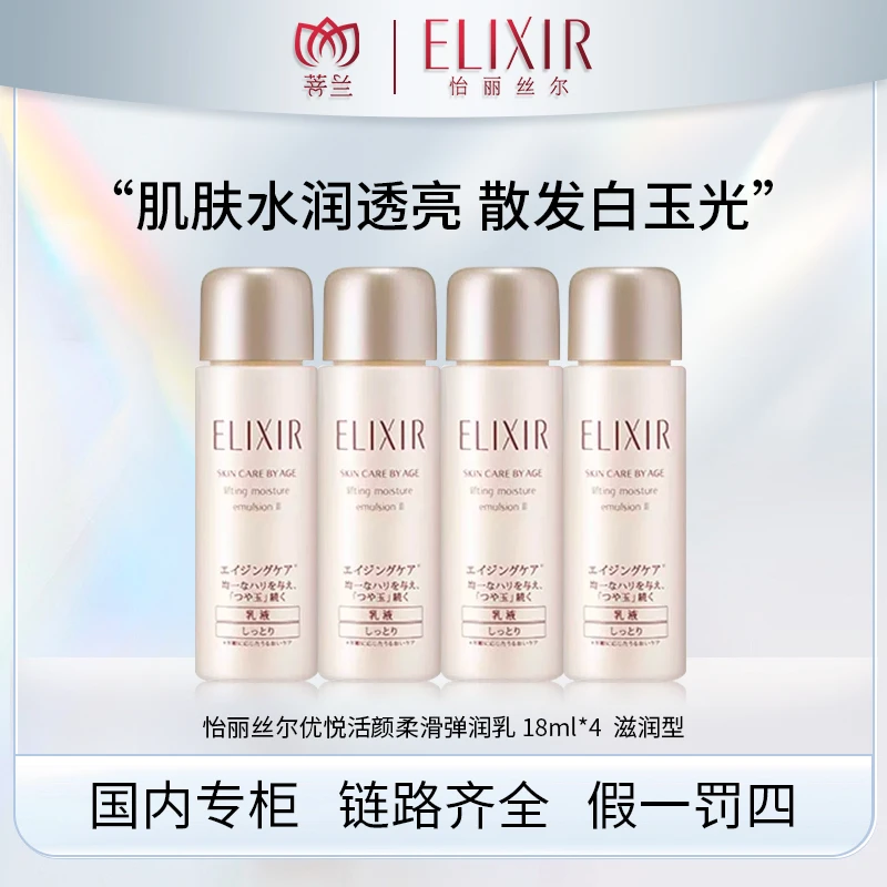 怡丽丝尔优悦活颜柔滑弹润乳18ml*4  滋润型