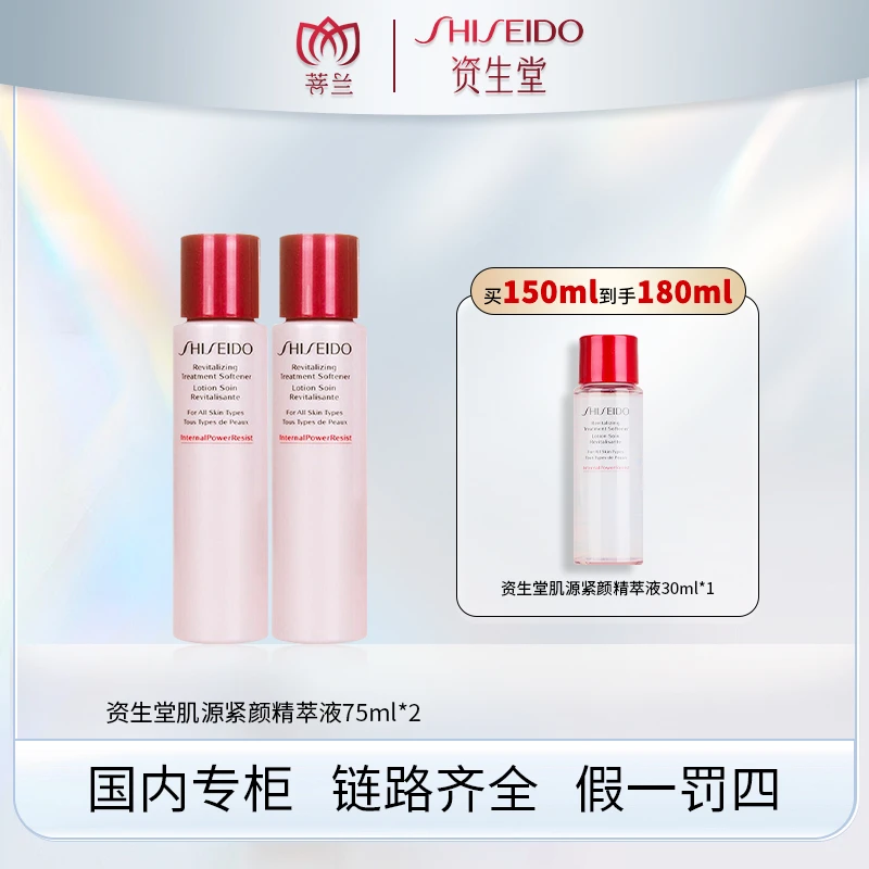 SHISEIDO/资生堂肌源紧颜精粹液75ml*2（效期2410）