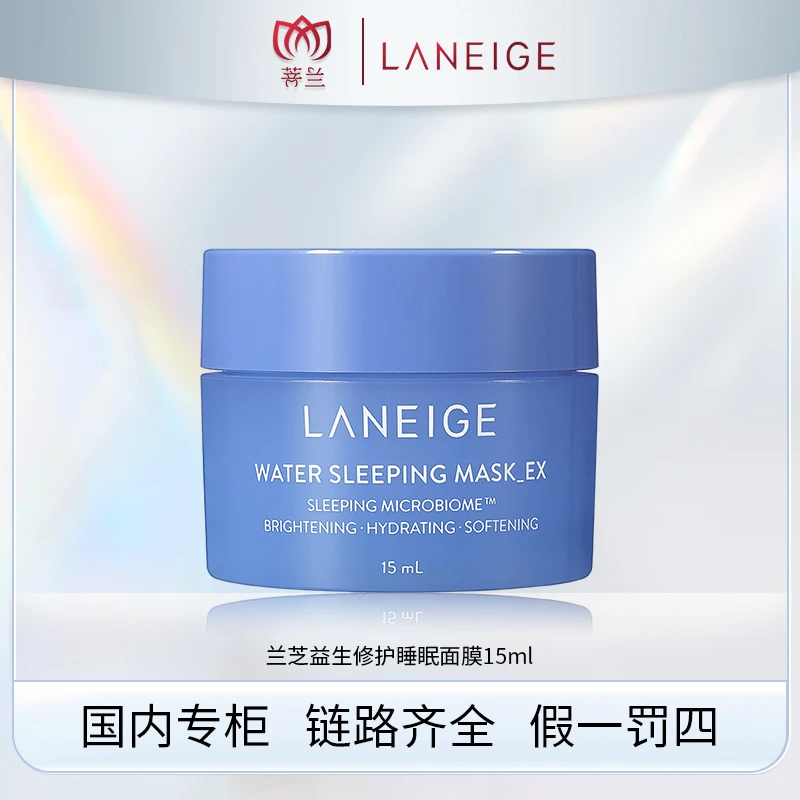 兰芝益生修护睡眠面膜15ml