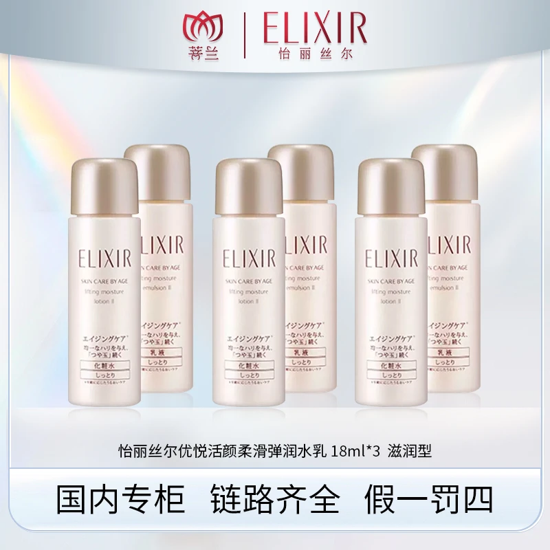 怡丽丝尔优悦活颜柔滑弹润水18ml*3+弹润乳18ml*3 滋润型