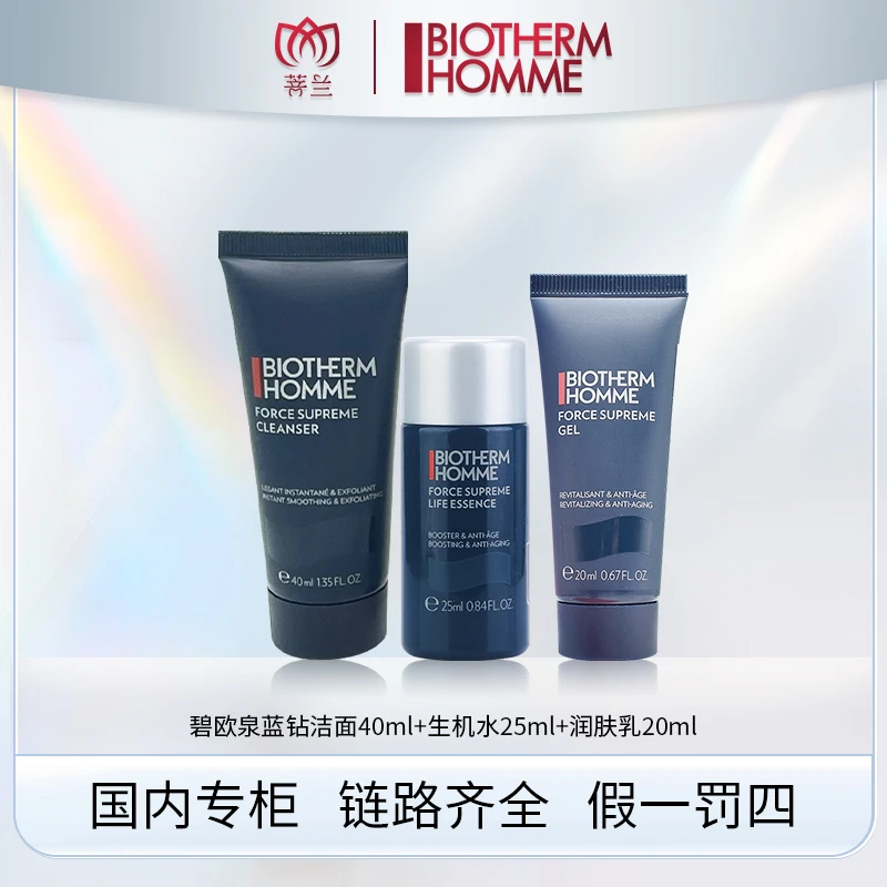 碧欧泉男士蓝钻 洁面乳40ml+生机水25ml（偏清爽）+润肤乳20ml
