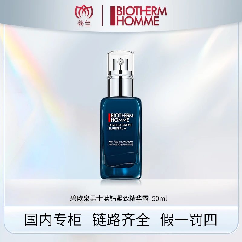 碧欧泉男士紧致淡纹精华露  50ml