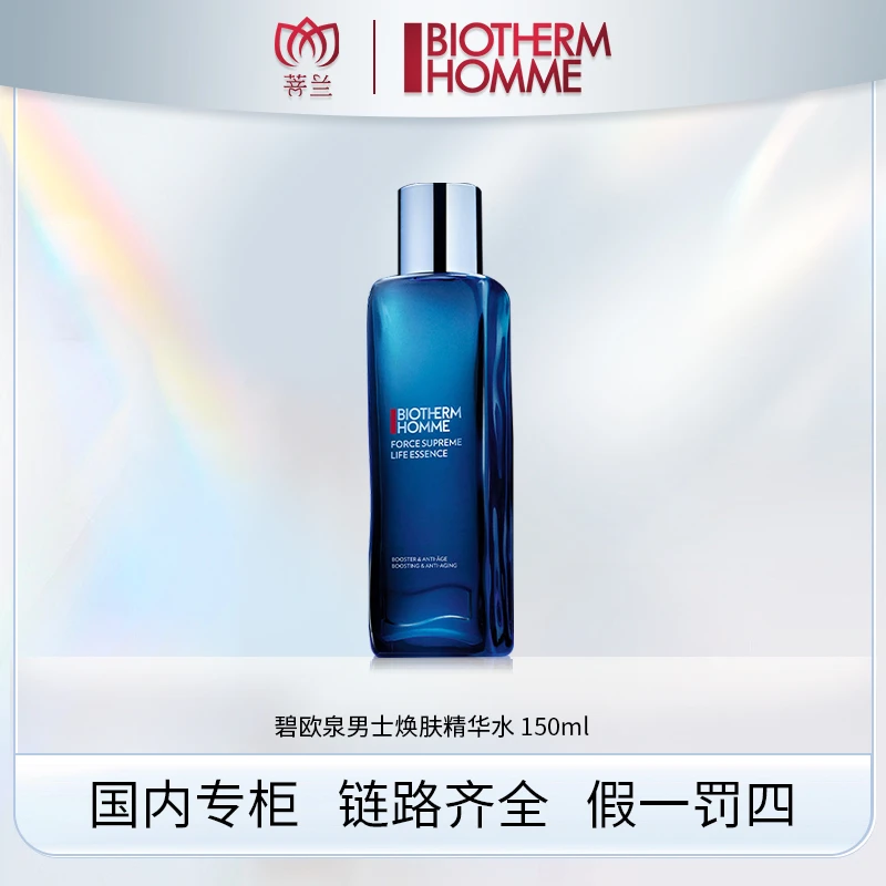 碧欧泉男士焕肤精华水 150ml
