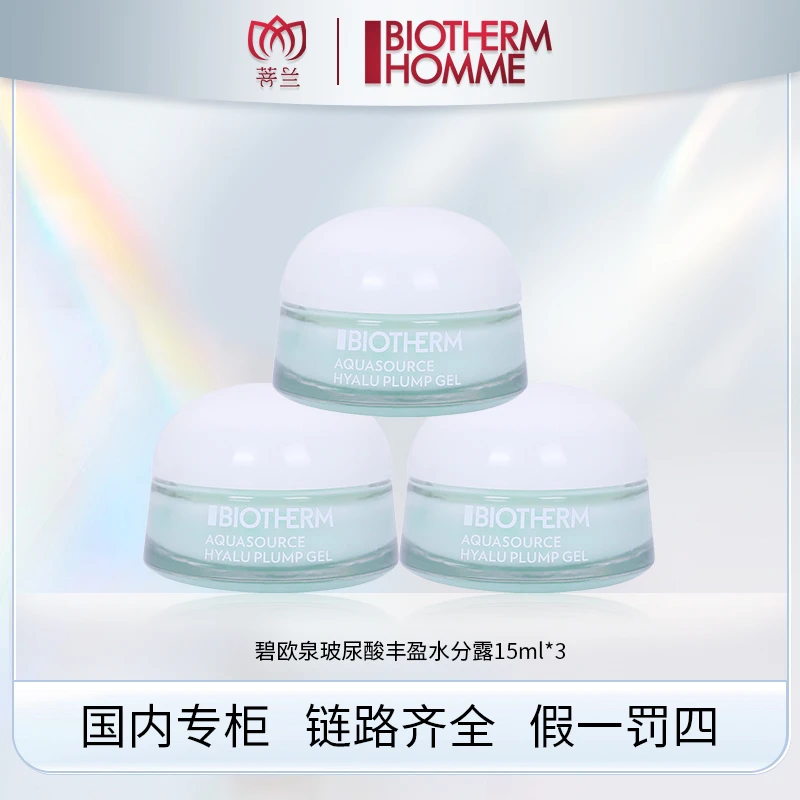 碧欧泉玻尿酸丰盈水分露 15ml*3  有效期2408