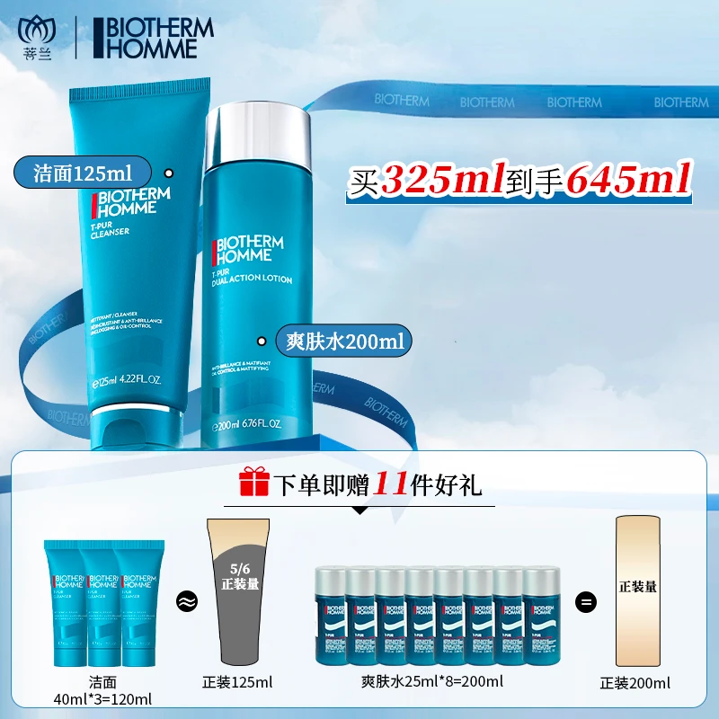 碧欧泉男士清爽净油洁面膏125ml+清爽净油爽肤水200ml
