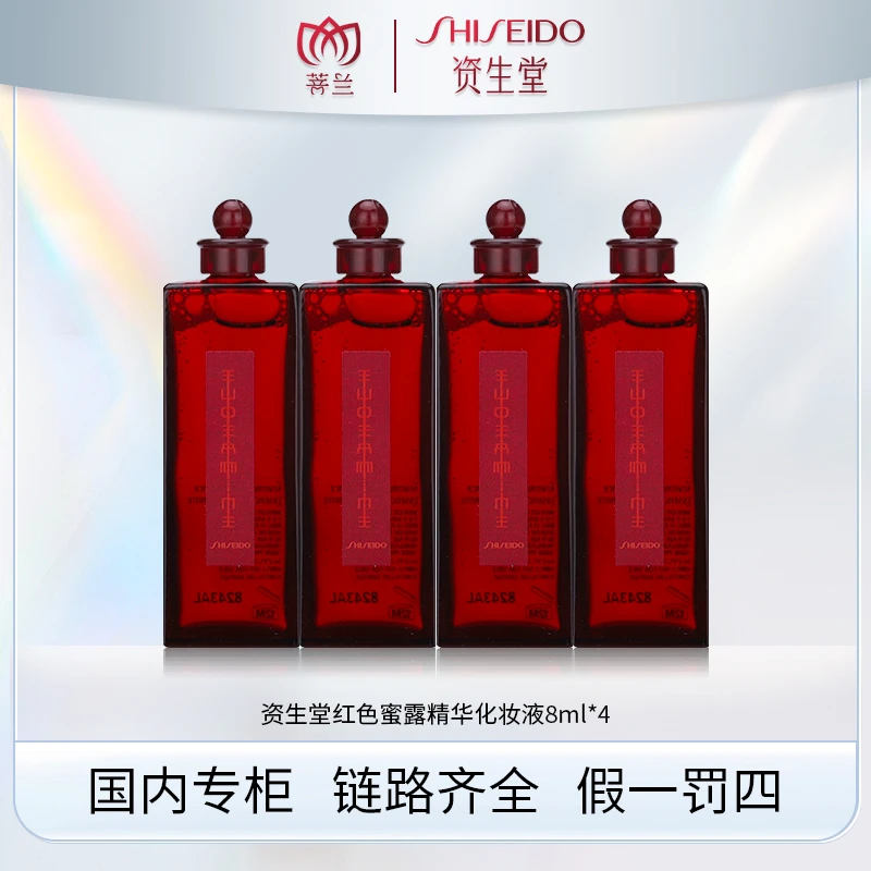SHISEIDO/资生堂红色蜜露精华化妆液 8ml*4  有效期202502