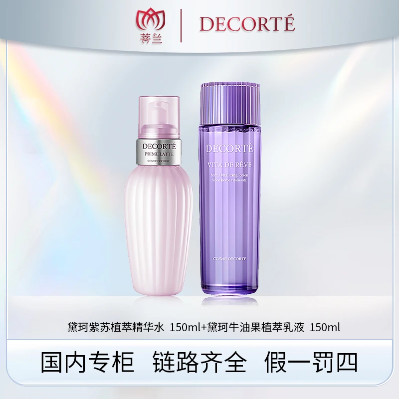 黛珂第二代全新升级植萃紫苏水牛油果护肤水乳150ml+150ml