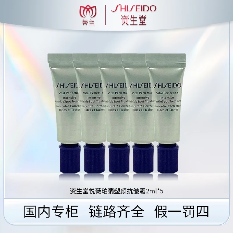 SHISEIDO/资生堂悦薇智感塑颜抗皱霜2ml*5