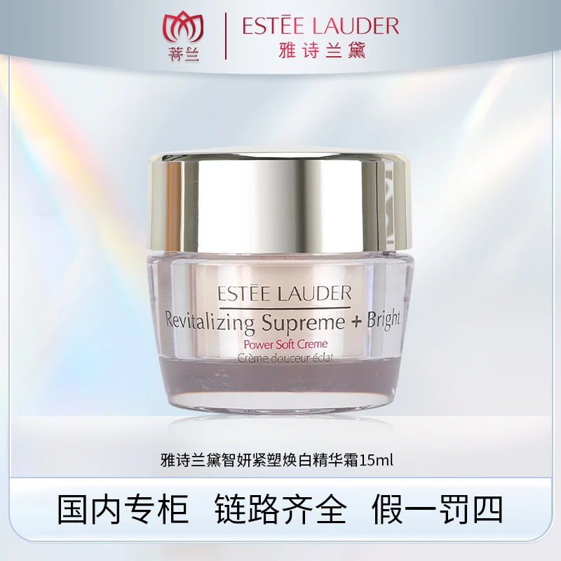 雅诗兰黛智妍紧塑焕白精华霜 15ml