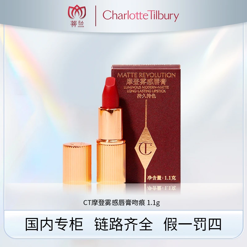 CHARLOTTE TILBURY摩登雾感唇膏吻痕 1.1g  有效期202411