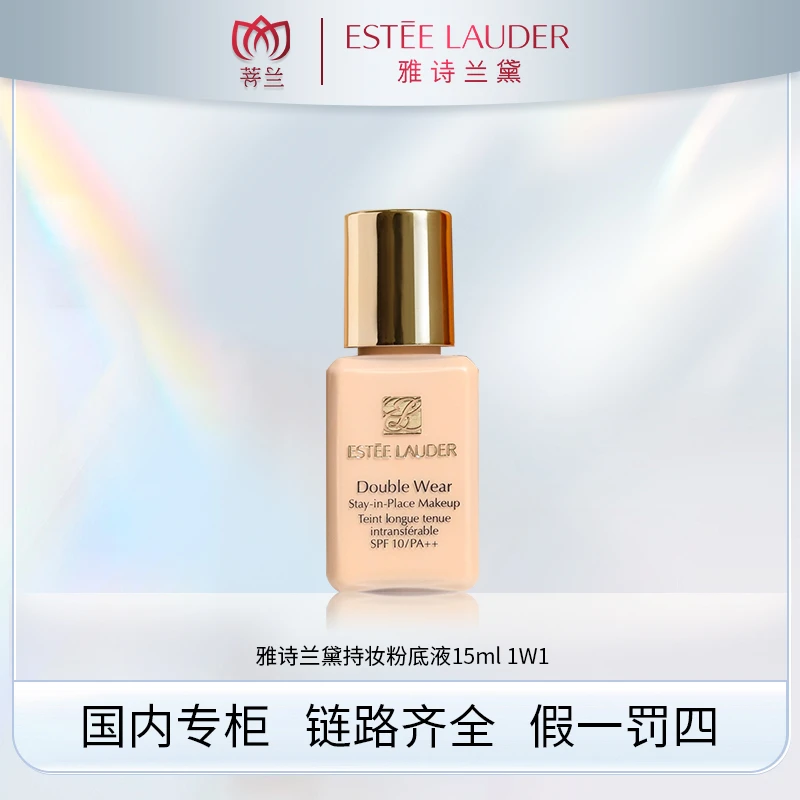 雅诗兰黛 持妆粉底液17号 SPF10/PA++ 15ml 1W1