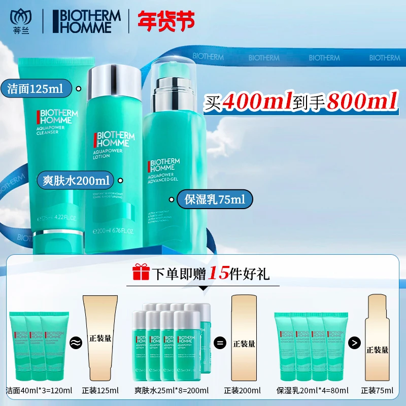 碧欧泉男士新水动力套装 洁面膏125ml+爽肤水200ml＋保湿乳75ml