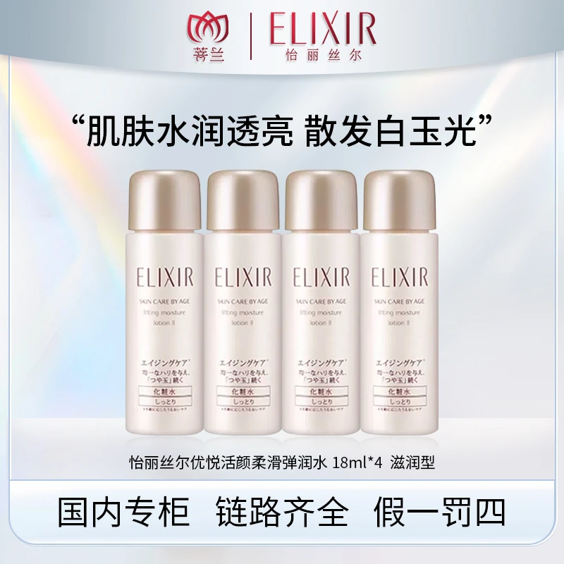 怡丽丝尔优悦活颜柔滑弹润水18ml*4 滋润型