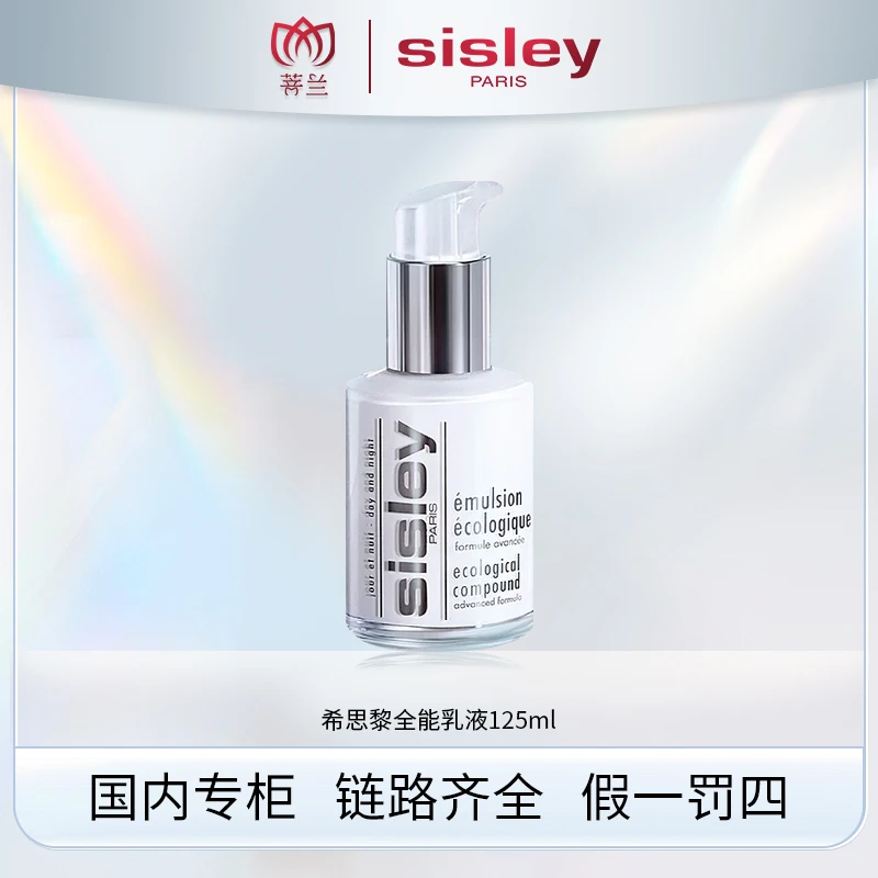 希思黎全能乳液（升级版）125ml