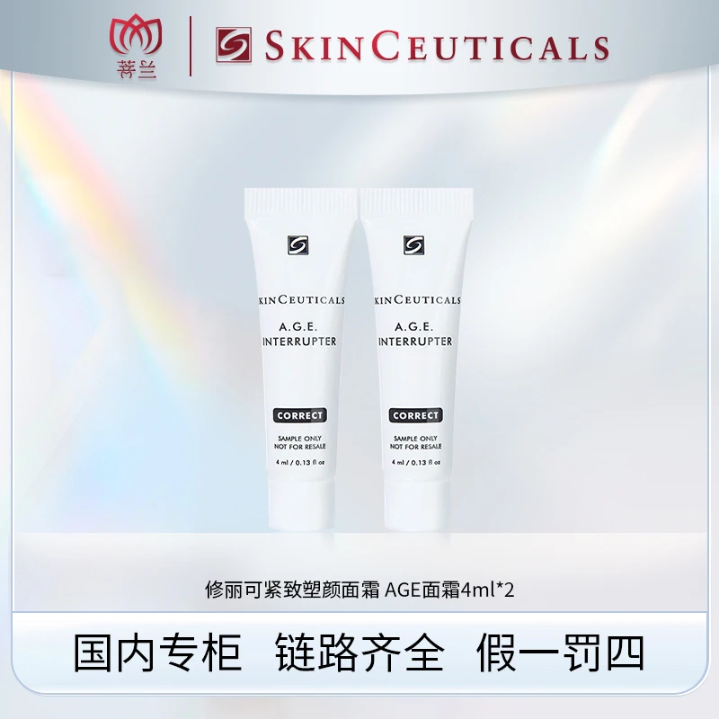 修丽可紧致塑颜面霜 AGE面霜4ml*2