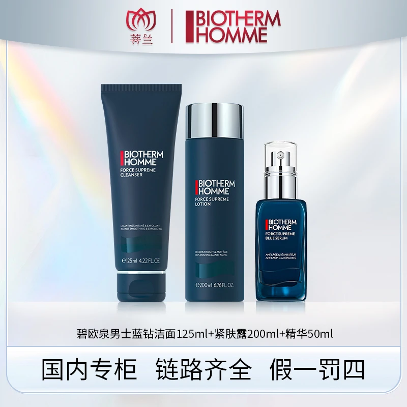 碧欧泉男士护肤三部曲 洁面125ml+紧肤露200ml+精华50ml 礼盒