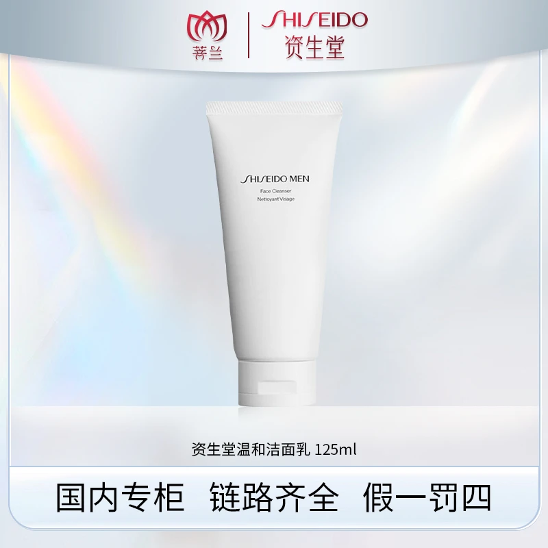 SHISEIDO/资生堂新男士洁面膏 125ml