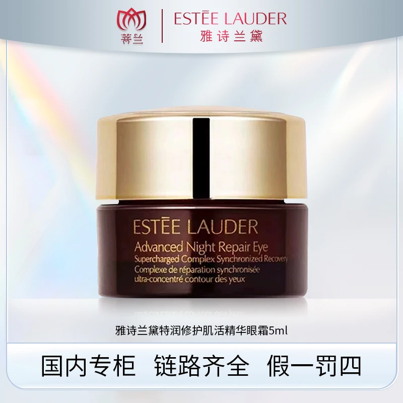 雅诗兰黛特润修护肌活精华眼霜5ml