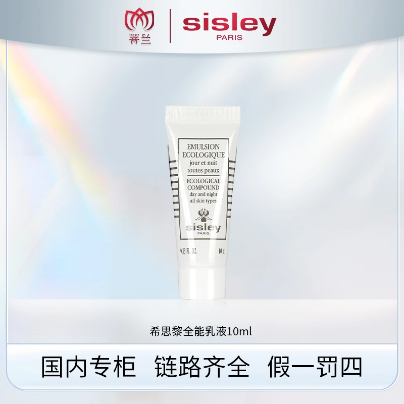 希思黎全能乳液10ml