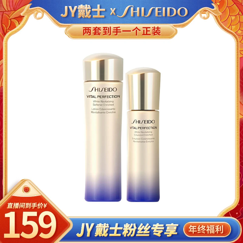 【JY戴士专属】资生堂悦薇珀翡紧颜亮肤水乳75ml+50ml 滋润型