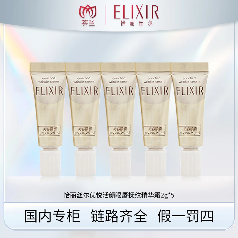 怡丽丝尔优悦活颜眼唇抚纹精华霜2g