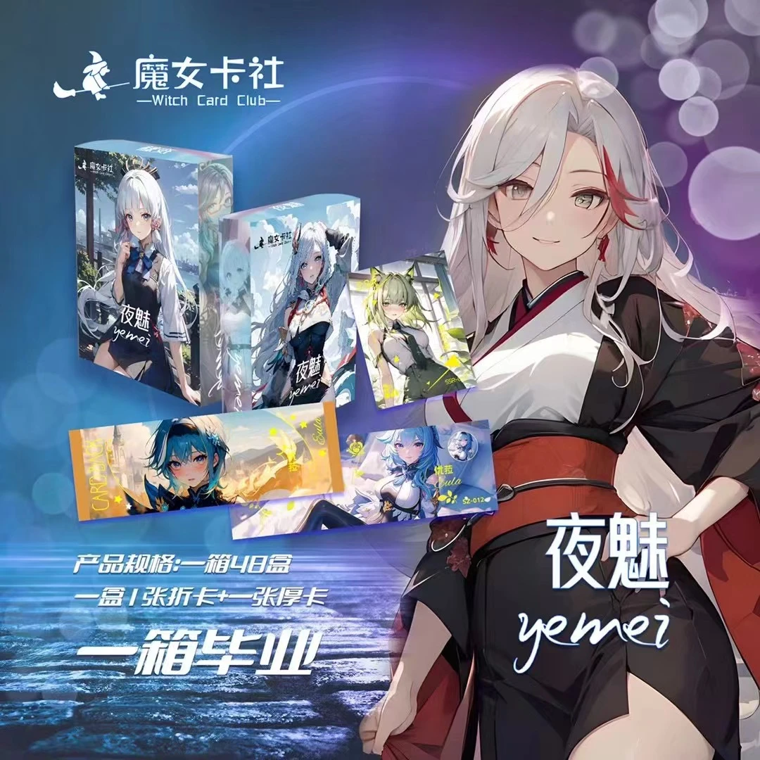 魔女卡社 夜魅 收藏卡牌盲盒
