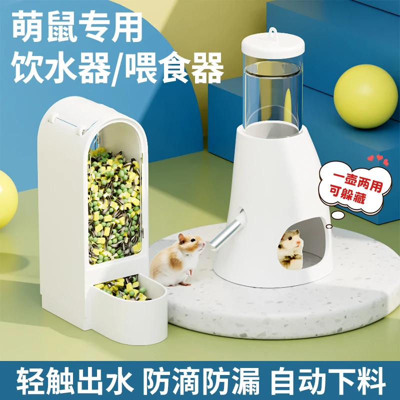 仓鼠水壶饮水器自动喂食器食盆食碗金丝熊喝水器专用大容量防打翻