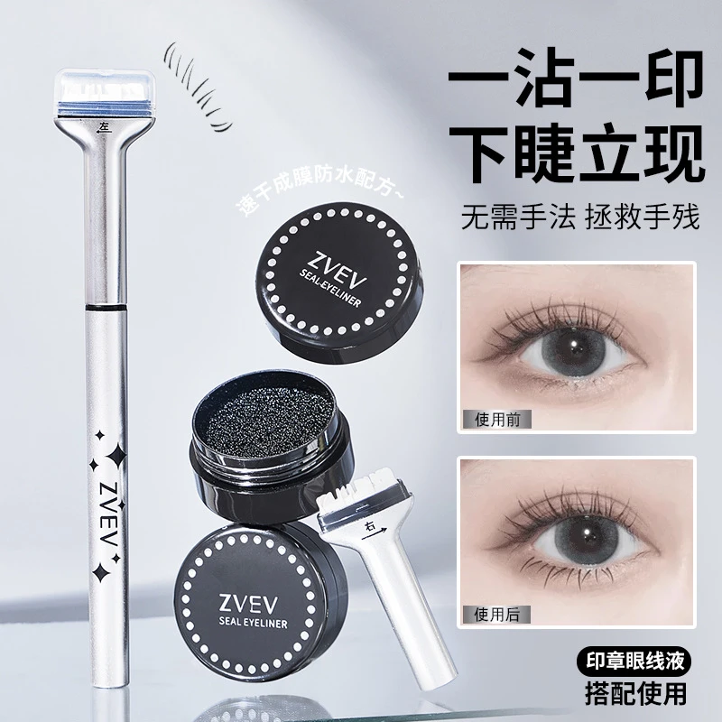 懒人下睫毛印章眼线笔防水防汗组合装不掉色二合一初学者便捷美妆
