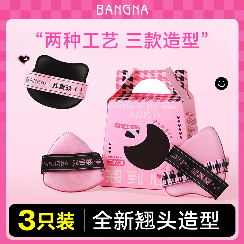 邦娜我会翘粉扑套盒双面柔软粉扑不吃粉粉底液超软气垫干湿两用