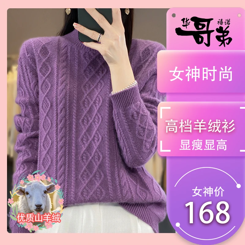 【女神&新宠】优质山羊绒衫宽松百搭半高领针织软糯亲肤舒适保暖